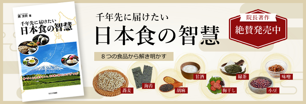 院長著作書籍紹介